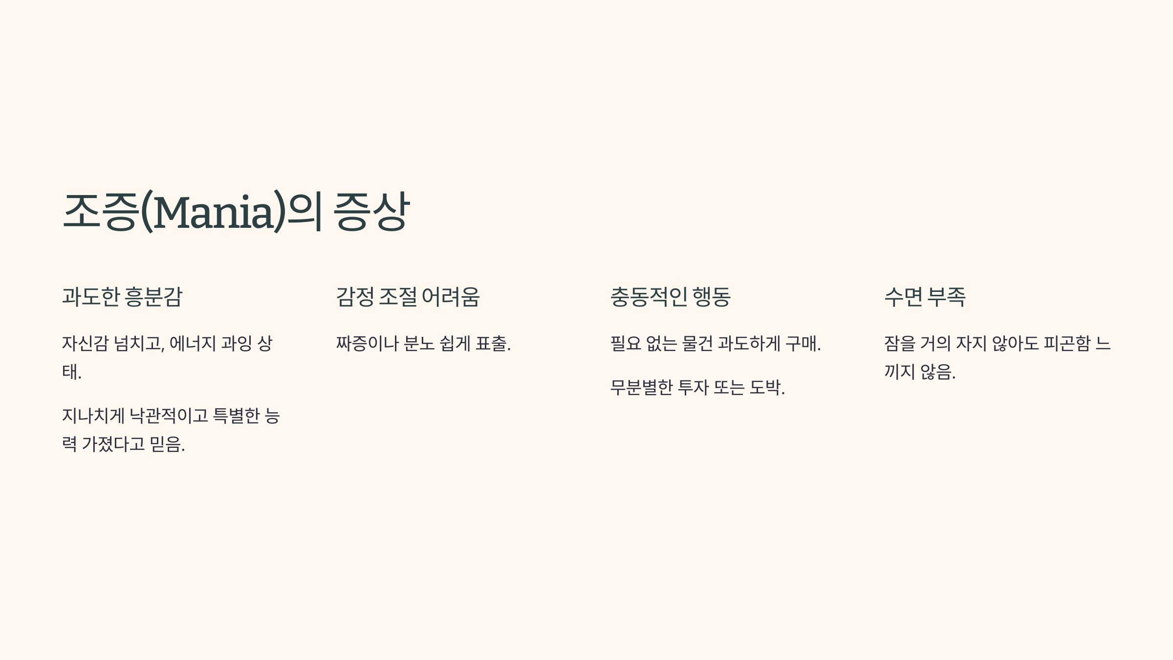 조울증과 관련된 사진입니다.