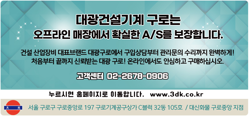 보도블록절단기 CBS-32 벽돌절단기 / 보도블록절단기 / 커터헤드절단기 / 대광건설 구로 11