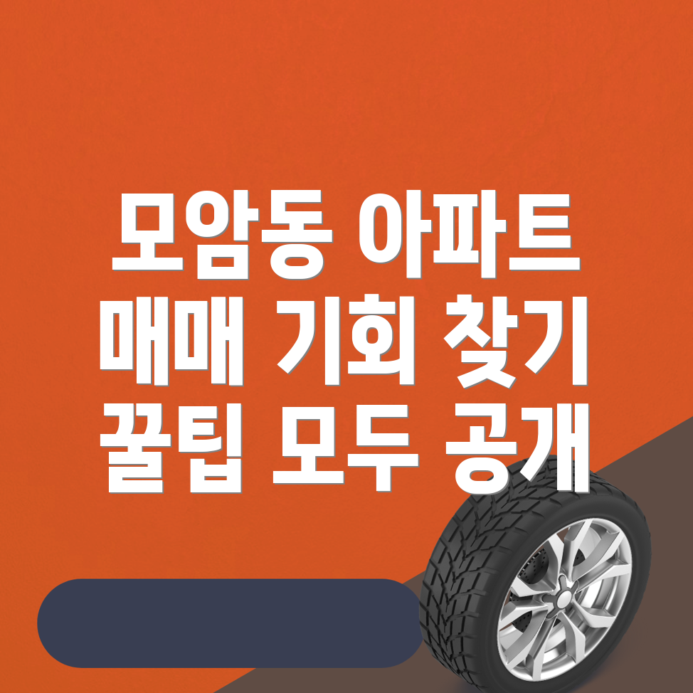 김천시 모암동 아파트 매매