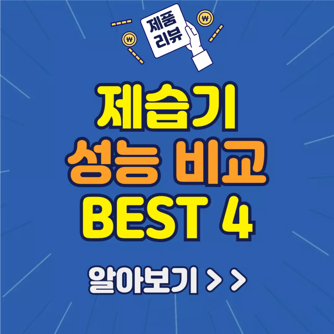2024 제습기 썸네일