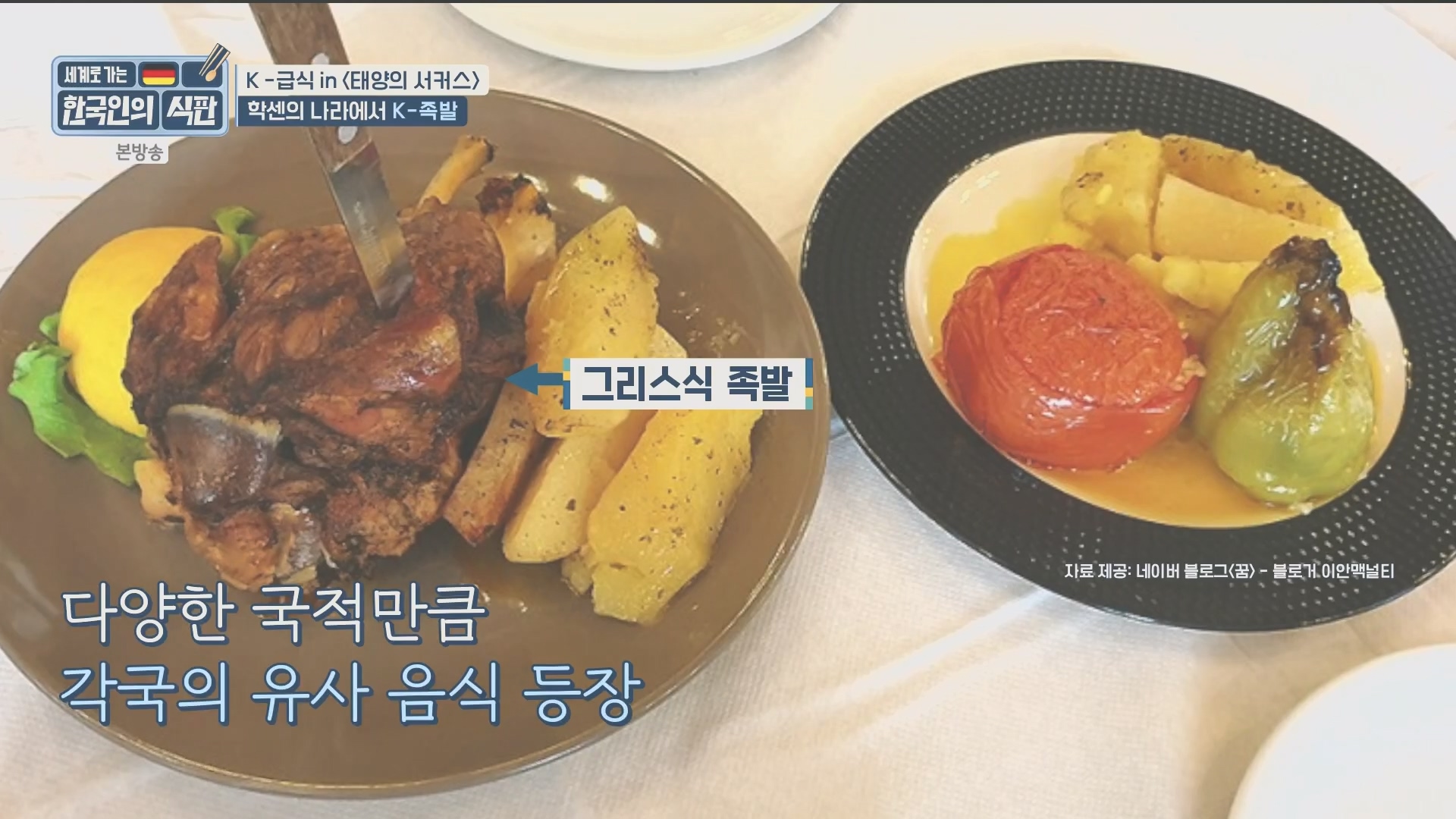 한국인의 식판.E20.230902p.H264-F1RST.mp4_20231021_180215.472.jpg