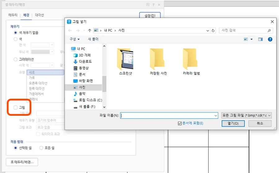 그림을 선택하고 파일 선택 화면이 뜬 모습