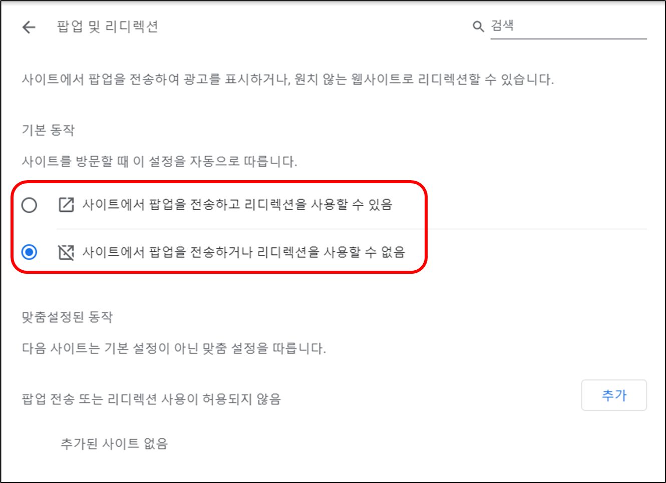 팝업차단 해제방법, 허용방법(크롬,엣지)따라하기 팝업차단 해제방법, 허용방법(크롬,엣지)따라하기
