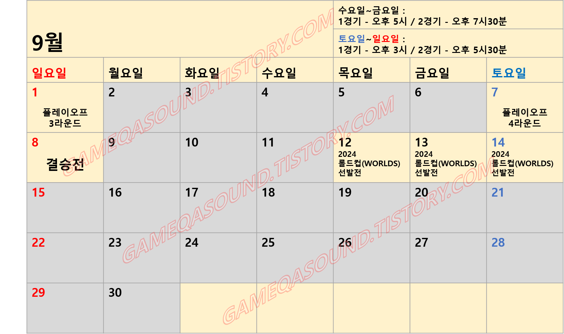 LCK-서머-9월-일정-달력-이미지