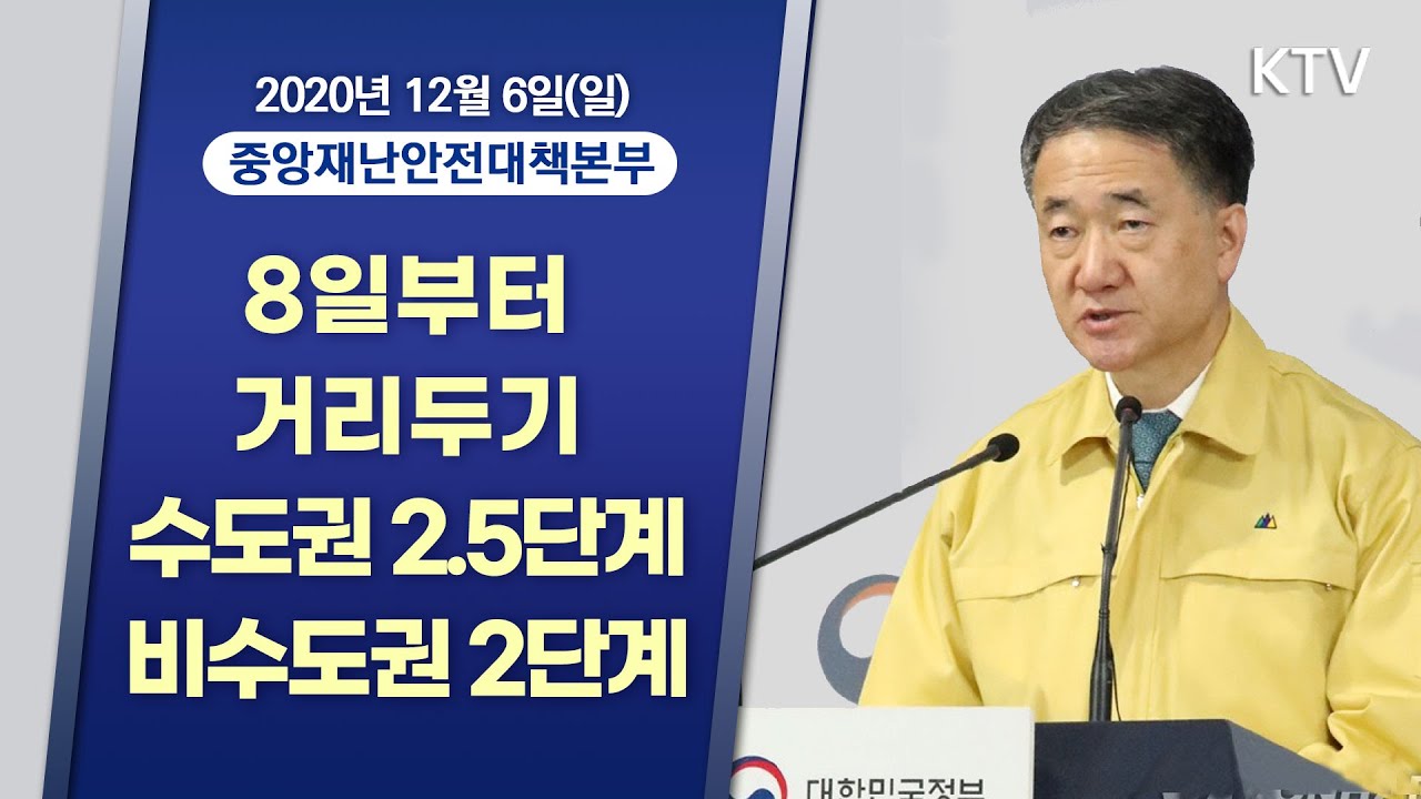  수도권 사회적 거리두기 2.5단계 상향