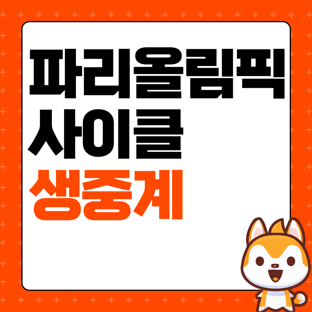 사이클