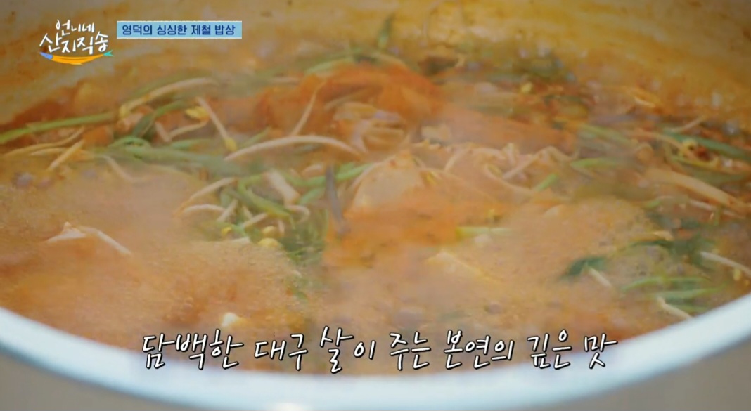 언니네산지직송 대구매운탕 레시피(배우 박준면 레시피)