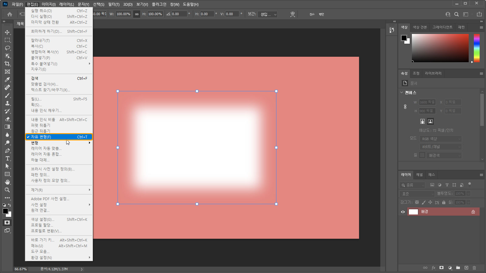 빠른 마스크 모드에서 자유 변형 기능 실행하기
