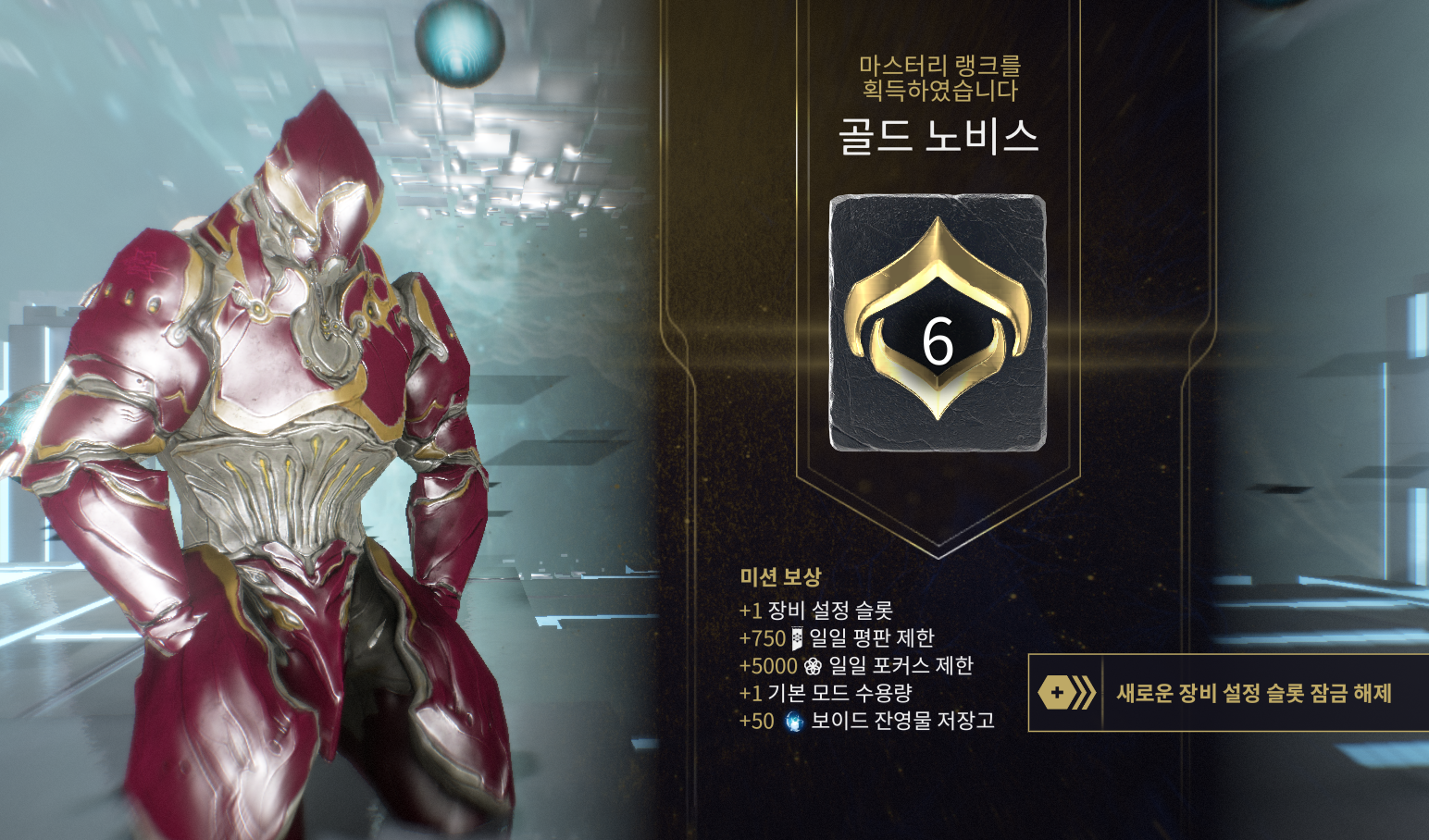  워프레임 뉴비의 랭작