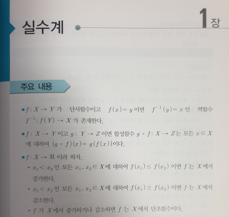 : 해석학의 반례 - 함남우 지음 [연세대 편입수학] 추천교재 4