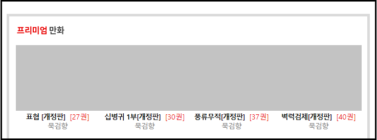  묵검향 무료만화 보기 :: 웹툰 무료 추천