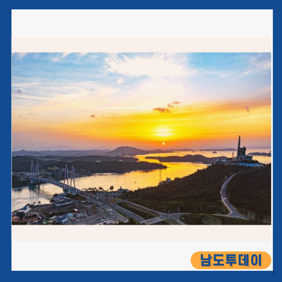  4년만에 돌아온 진도군의 해넘이와 해맞이 행사-남도투데이