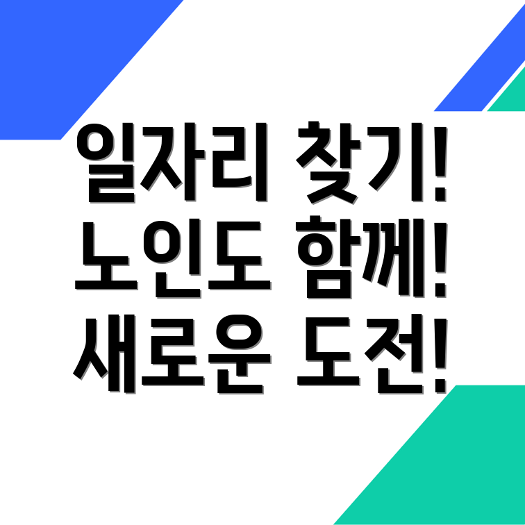 대구 노인 일자리