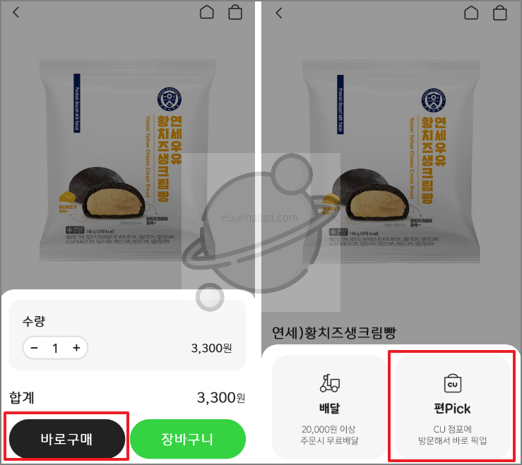 CU 편의점 예약 구매 방법 알아보기 (포켓씨유)