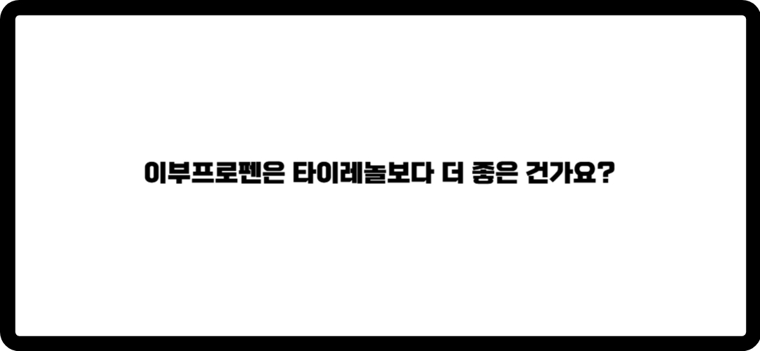 치통 심할때