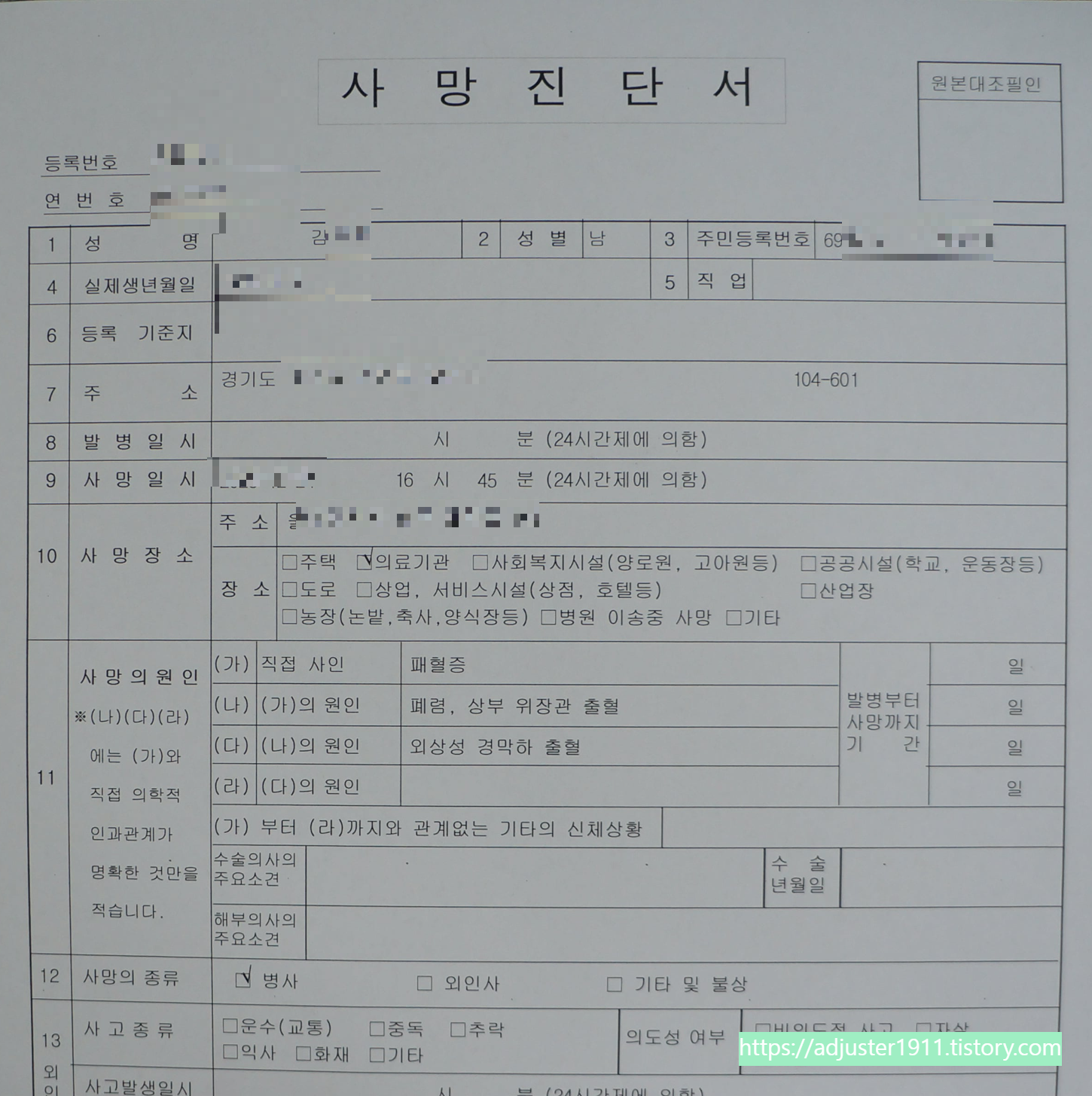 사망진단서