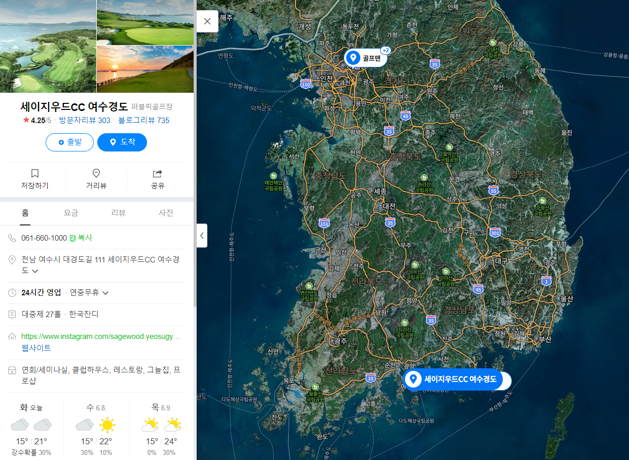  세이지우드 여수경도CC 2월 1박2일 골프패키지 요금 및 날씨
