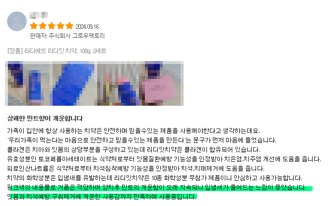 리디에뜨 치약 후기 사진 