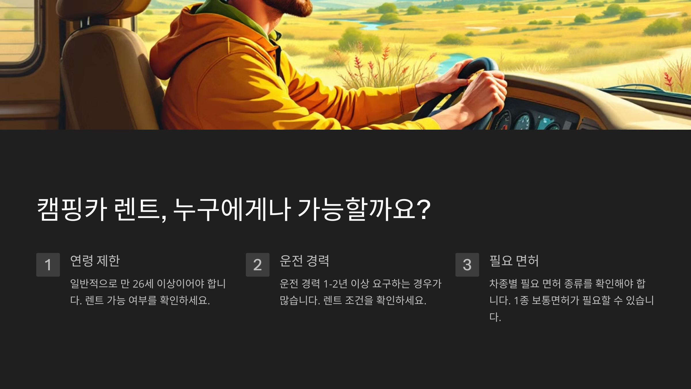 렌트 연령 제한