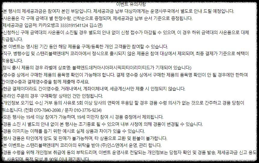 이벤트 유의 사항(출처:디월트)