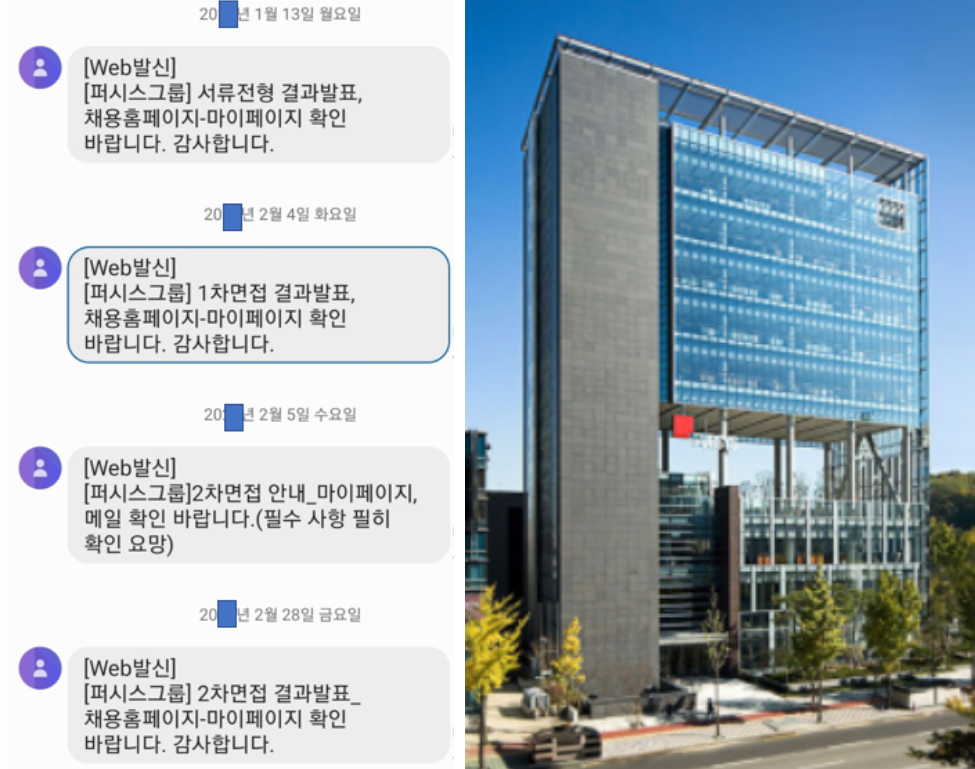  퍼시스 면접 후기: 구조적인 1차 면접 + 고등학교 생기부를 왜;;;;;