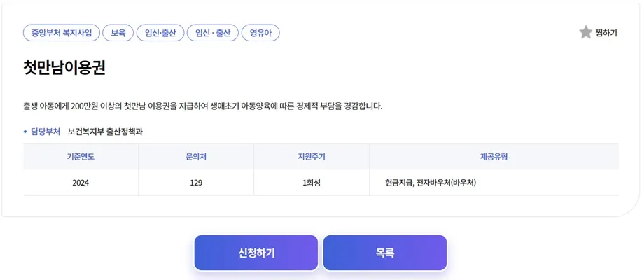 첫만남이용권-홈페이지에서-신청하기