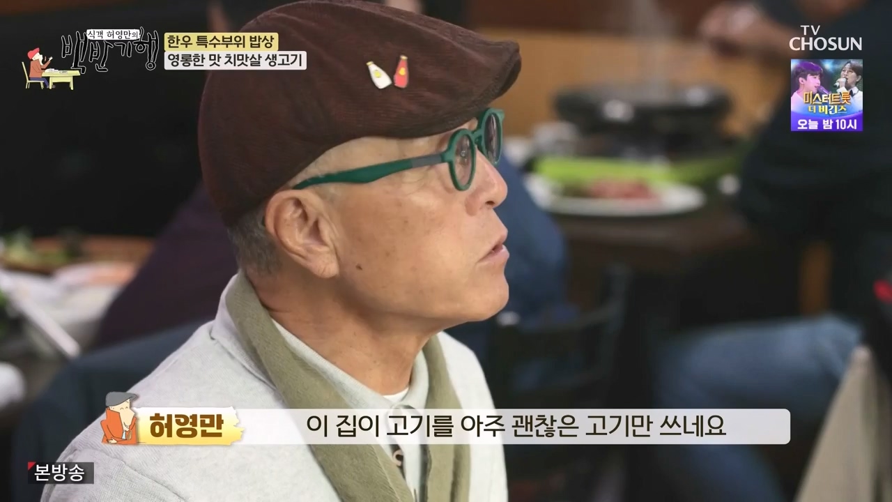 식객 허영만의 백반기행.E223.231118p-NEXT.mp4_20231118_170942.686.jpg