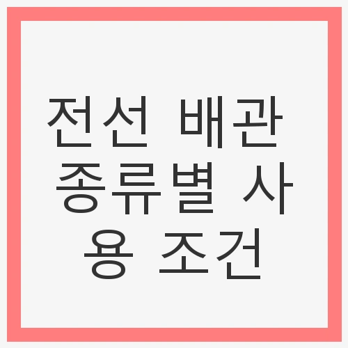 1. PVC 배관