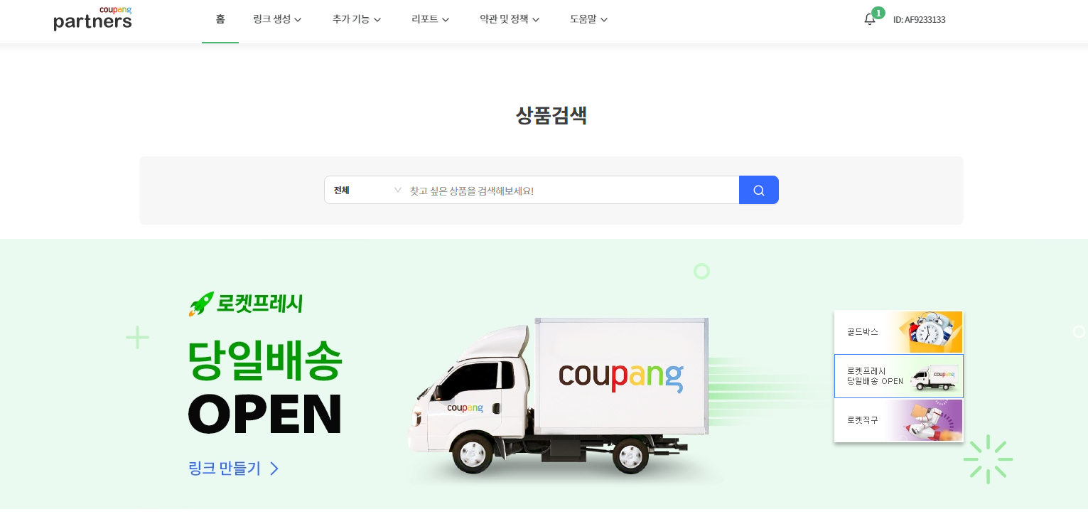  쿠팡 파트너스 수익 노하우 -  블로그활용한 수익발생 Tip