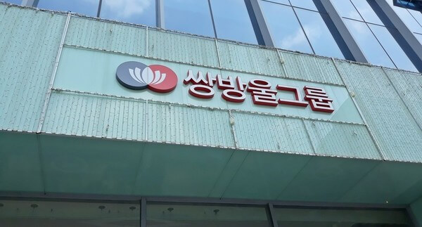 쌍방울 이미지