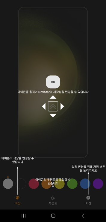 갤럭시 GooodLock NotiStar 설정