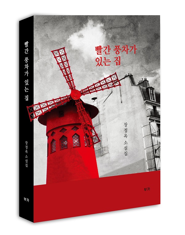풍차집 이미지