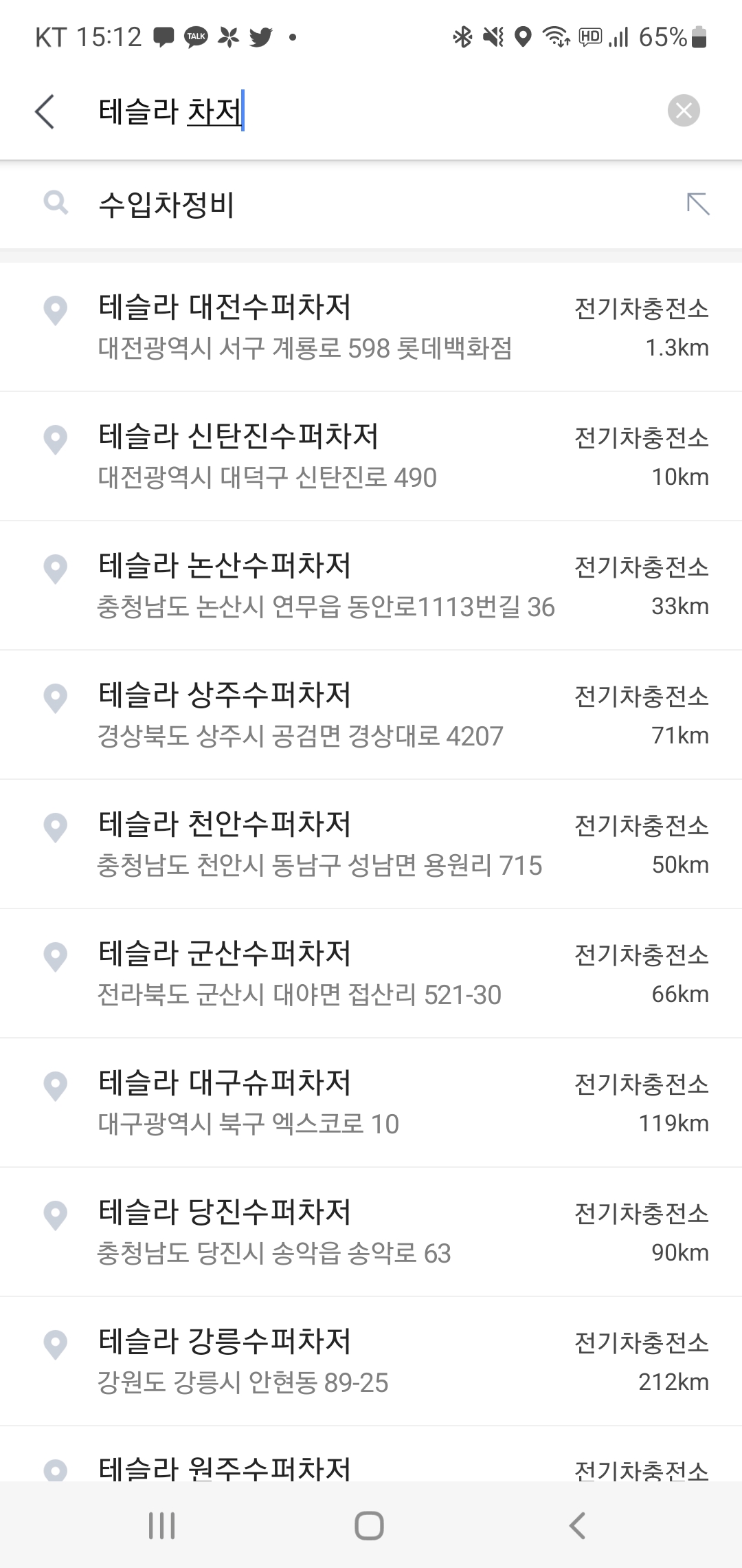 네이버 지도 앱으로 슈퍼차저 위치 찾기