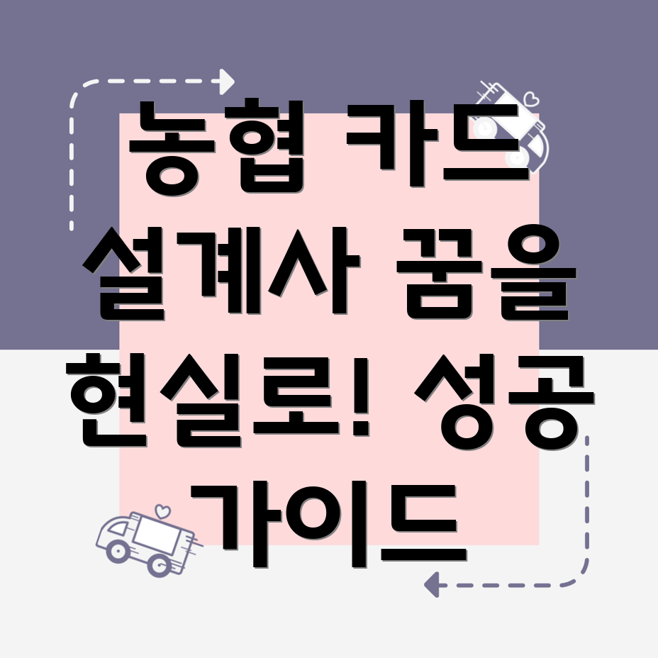 농협 신용카드 발급 설계사
