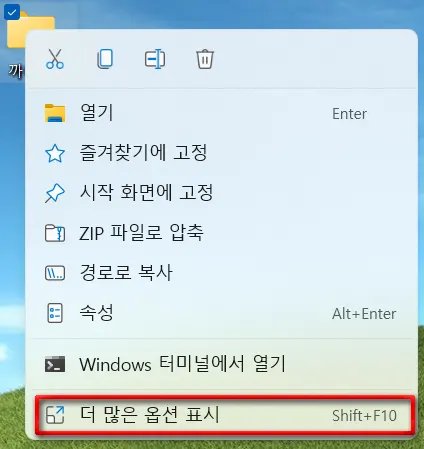 윈도우 11 우클릭 메뉴 이전으로 되돌리기_1