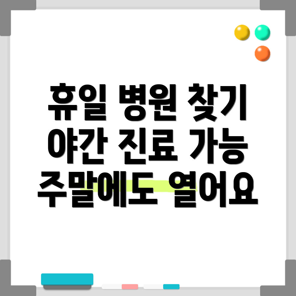 전주 병원 찾기
