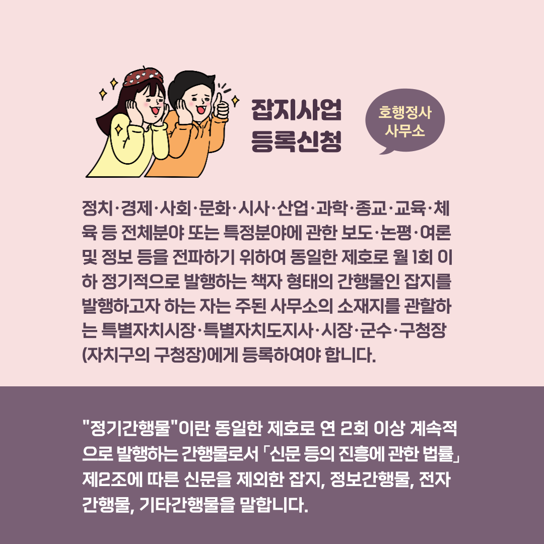  잡지사업 등록 신청