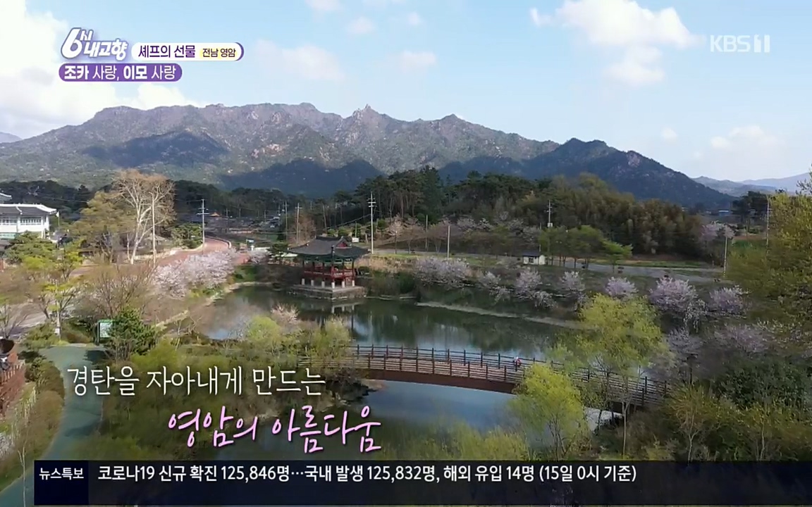 6시 내고향.E7512.220416p.H264-F1RST.mp4_20220502_193344.940.jpg