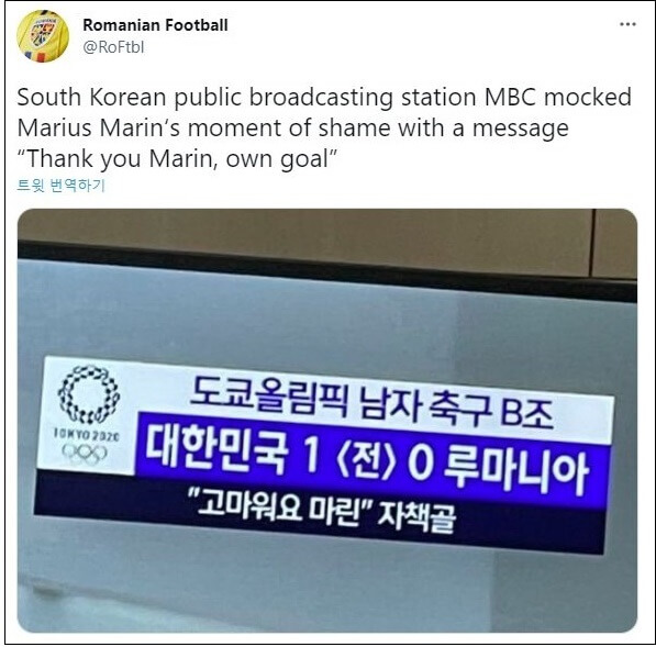  [MBC 만행] 루마니아축구협회의 분노..."괜찮아! 일 벌려놓고 사과하면 돼...지금까지 그래 왔는데 뭘"