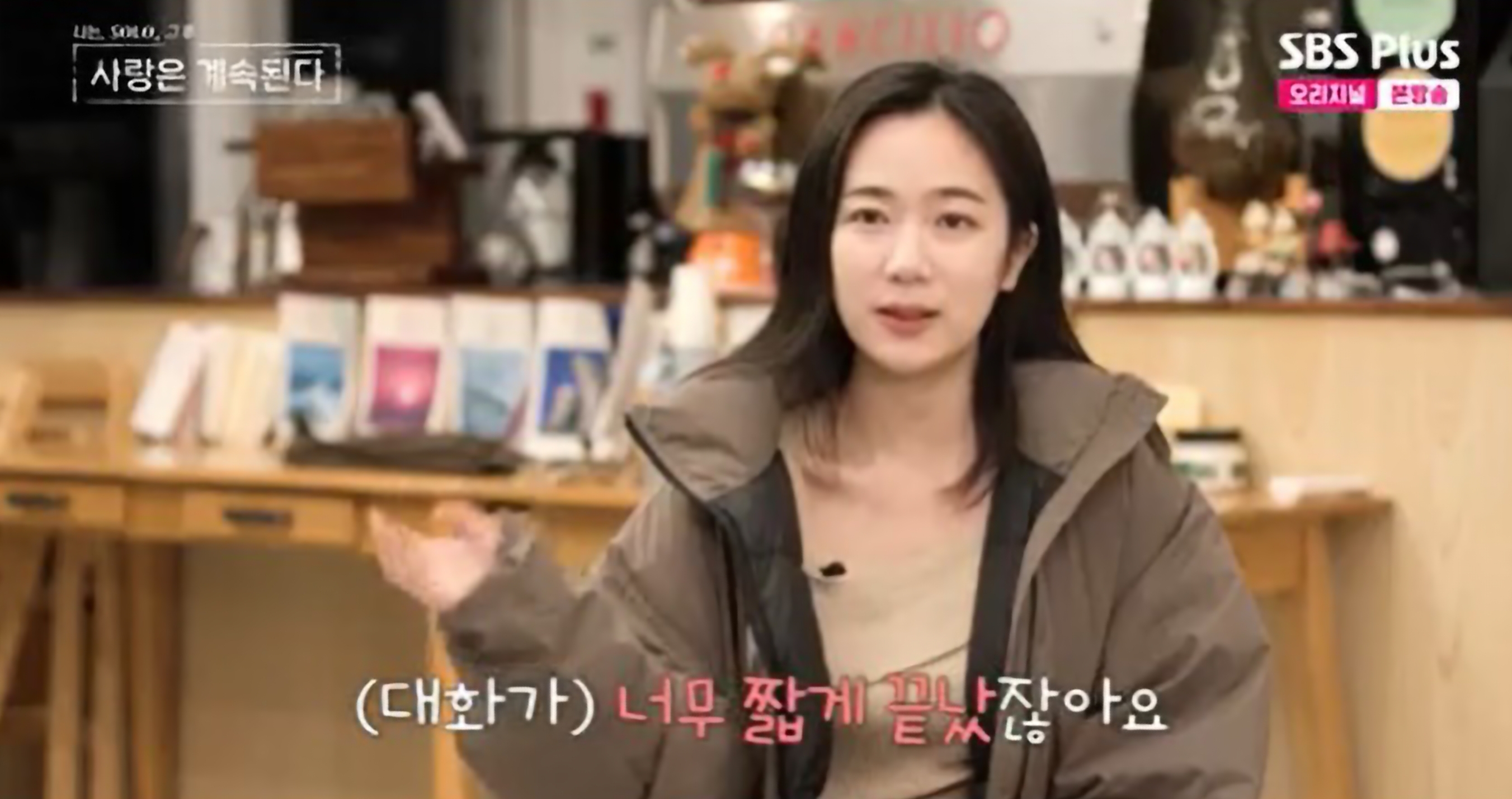 나솔사계
