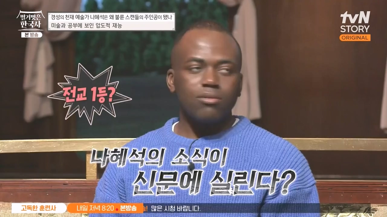벌거벗은 한국사.E49.230330p-NEXT.mp4_20230825_215952.123.jpg