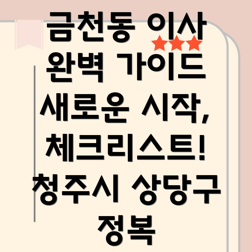 이사 첫날 준비