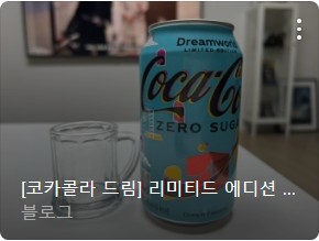 당뇨병 콜라 제로