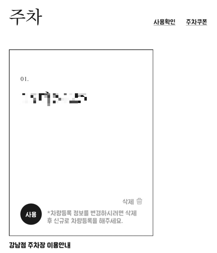 주차권 사용