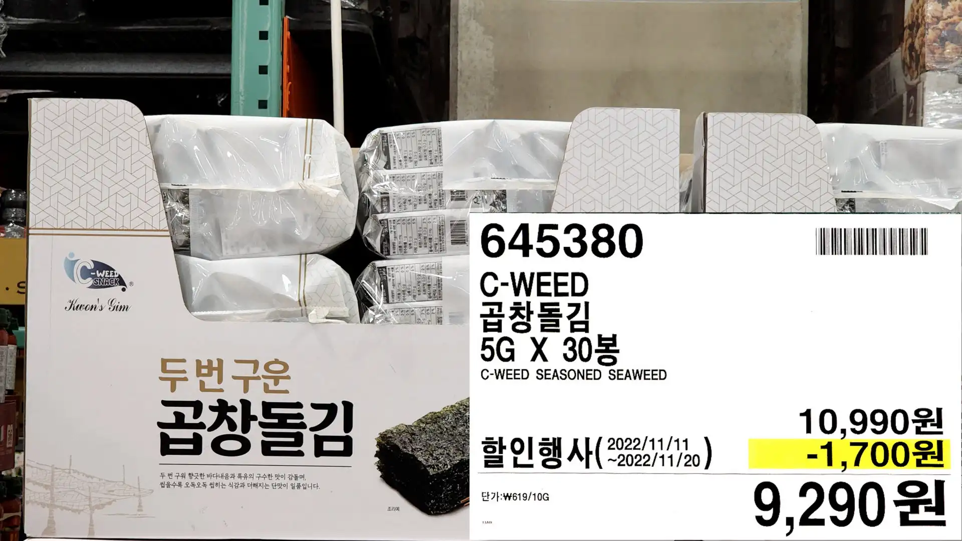 C-WEED
곱창돌김
5G X 30봉
C-WEED SEASONED SEAWEED
9&#44;290원