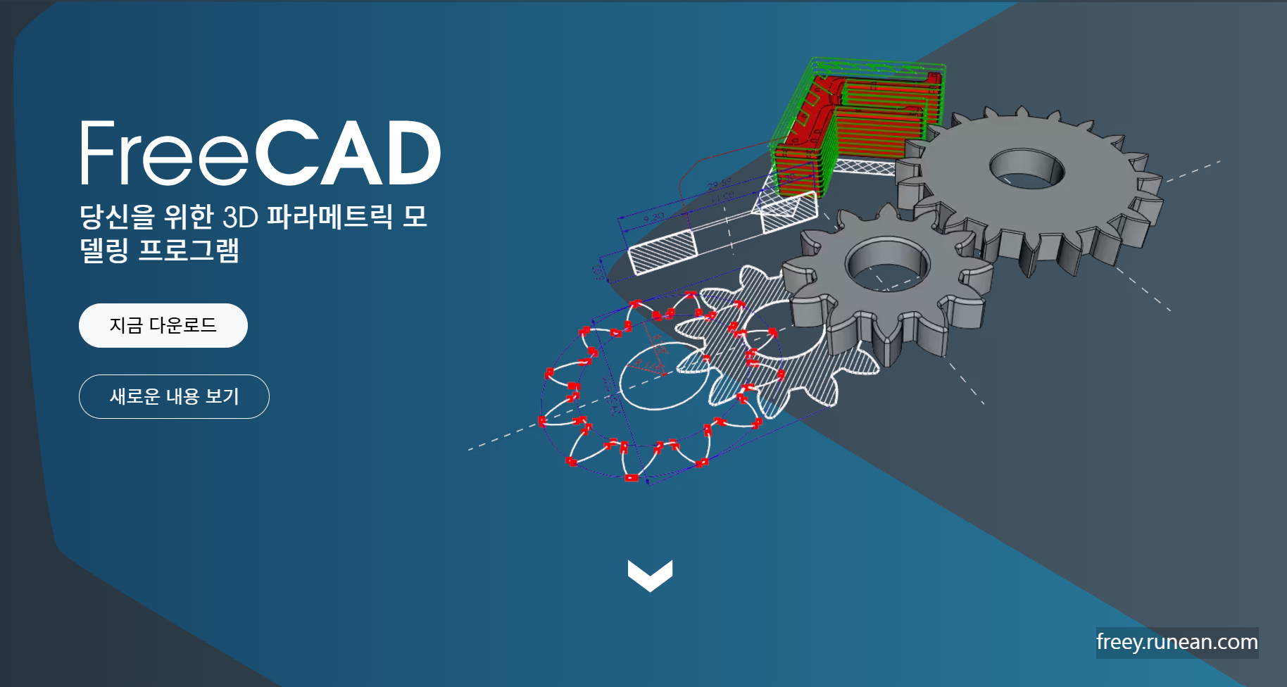 프리캐드(FreeCAD) 다운로드: 무료 3D CAD/CAM 도구