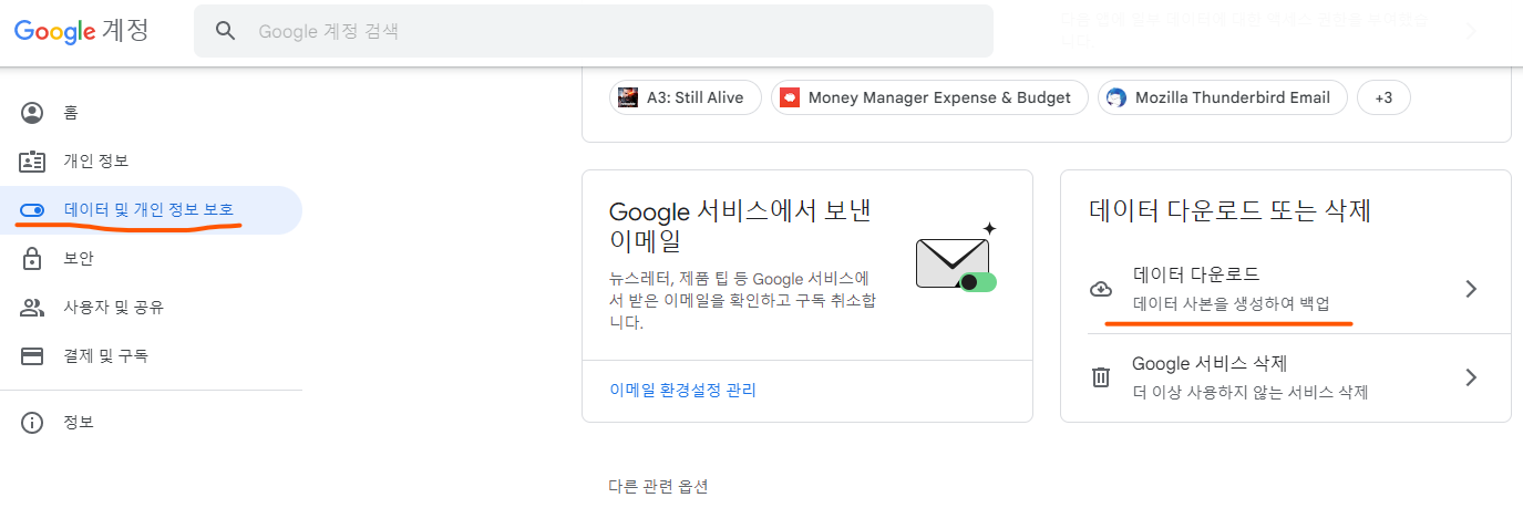 데이터 다운로드로 들어가는 경로를 나타낸 사진