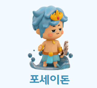 포세이돈