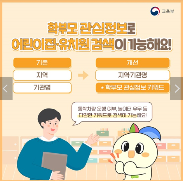 유보통합포털에서 어린이집과 유치원 신청하는 법: 필수 서류와 팁