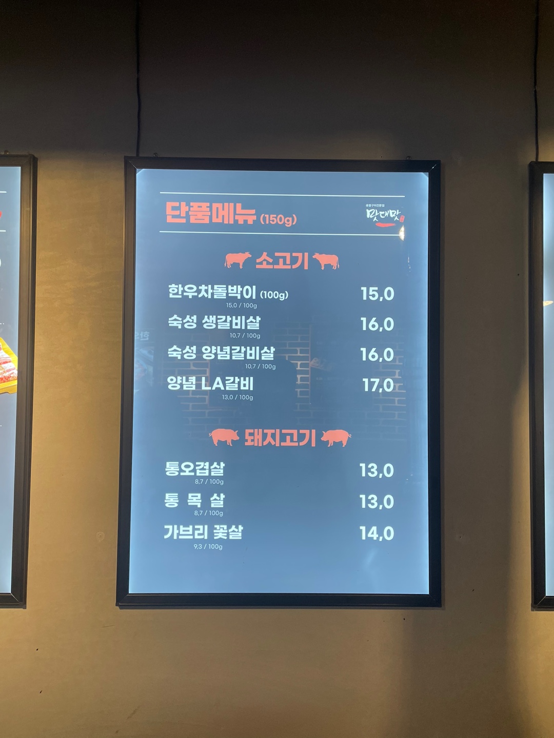 맛대맛식당 대전 중리동점